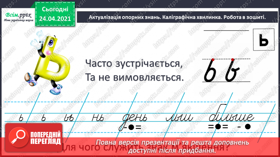 №032 - Пом’якшені приголосні звуки. Досліджуємо медіа. «Дракон» (Дмитро Кузьменко)3