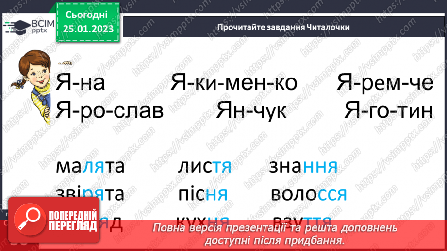 №0073 - Велика буква Я. Читання слів, речень і тексту з вивченими літерами16