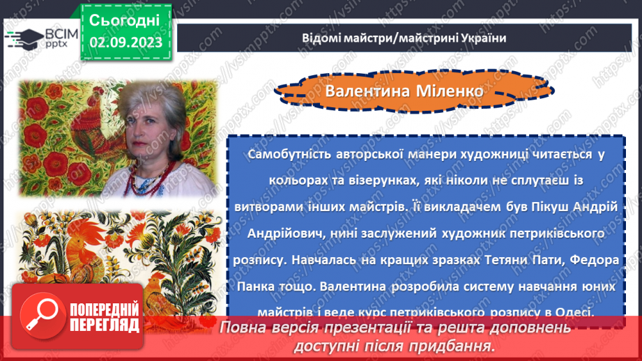 №25 - Шедеври від майстрів: галерея великих творців.9