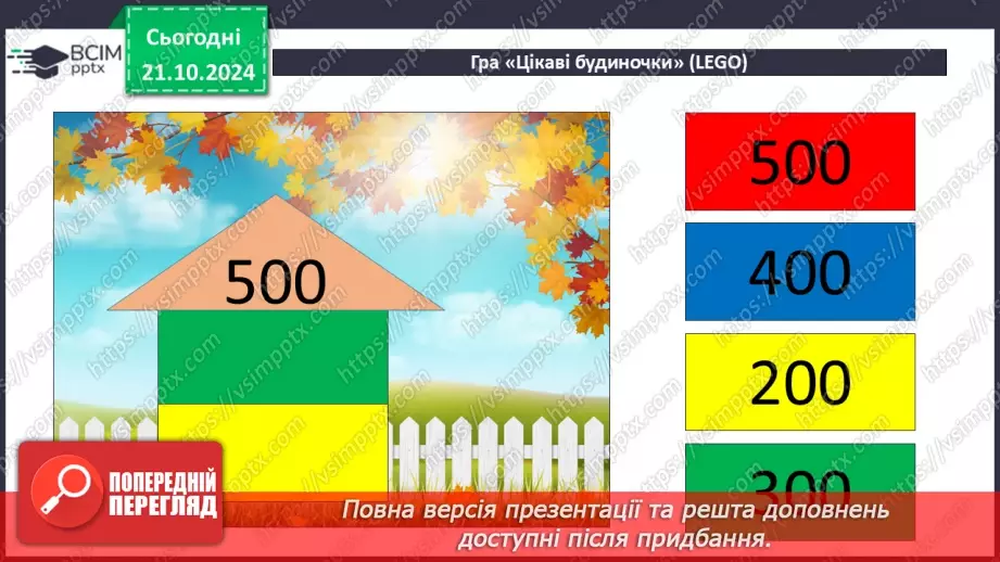 №036 - Додавання і віднімання розрядних чисел. Побудова прямокутника (квадрата). Визначення способів схематично¬го перетворення інформації5