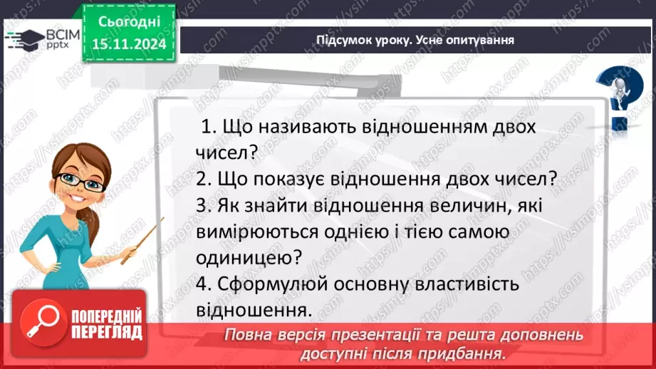 №058 - Відношення. Основна властивість відношення42
