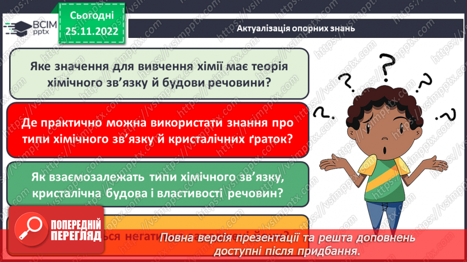 №29-30 - Виконання завдань різної складності (підготовка до контрольної роботи). Навчальний проєкт.3 №29-30 - Виконання завдань різної складності (підготовка до контрольної роботи). Навчальний проєкт.3