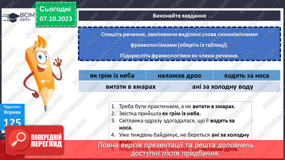 №025 - Фразеологізми__22