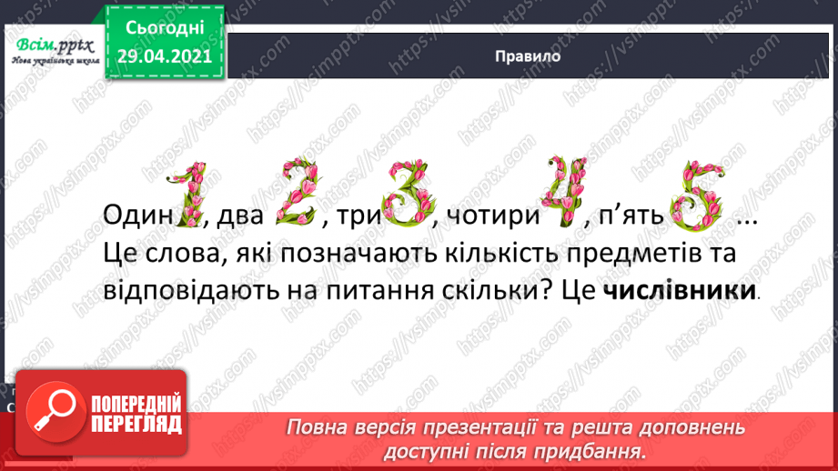 №097 - Поняття про числівник9