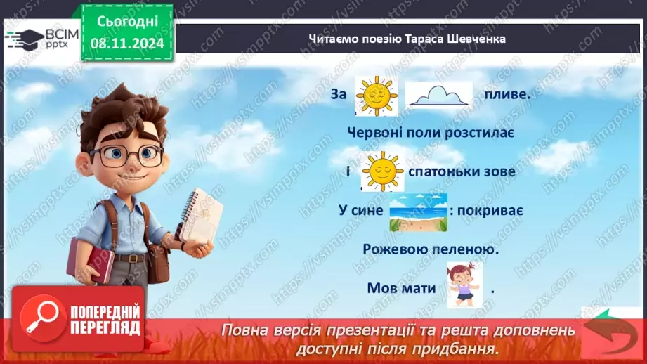 №27 - Тарас Григорович Шевченко – великий син українського народу22 №27 - Тарас Григорович Шевченко – великий син українського народу22