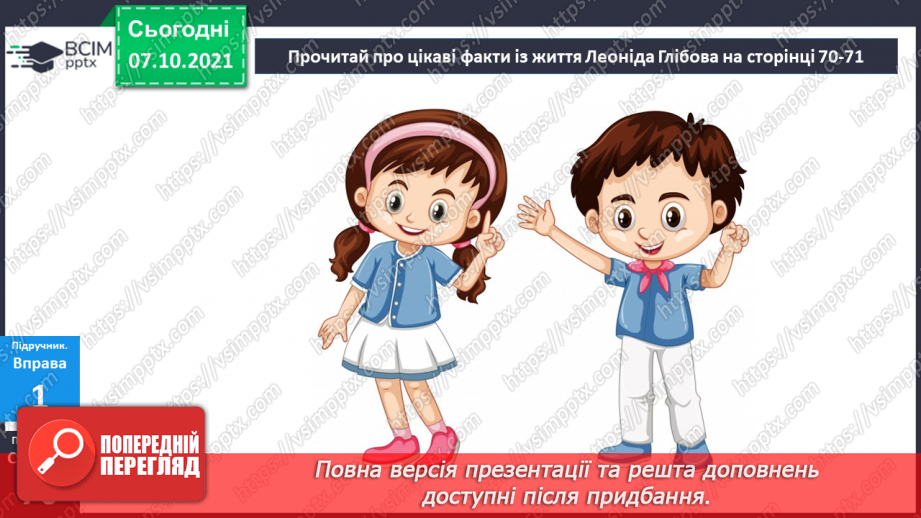 №040 - Знайомимося з письменником. Леонід Глібов12