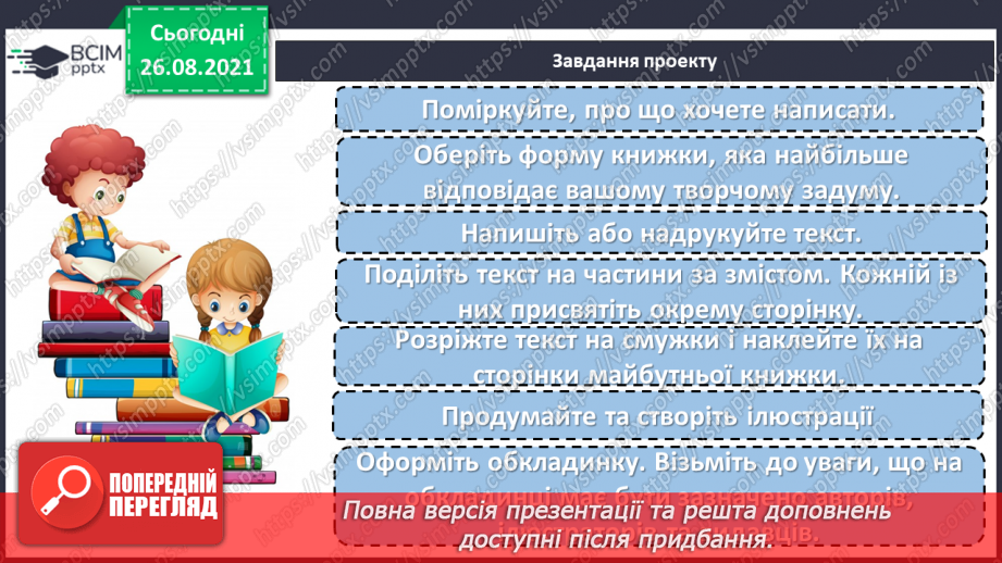 №007 - Узагальнення з розділу. Наші проекти12 №007 - Узагальнення з розділу. Наші проекти12