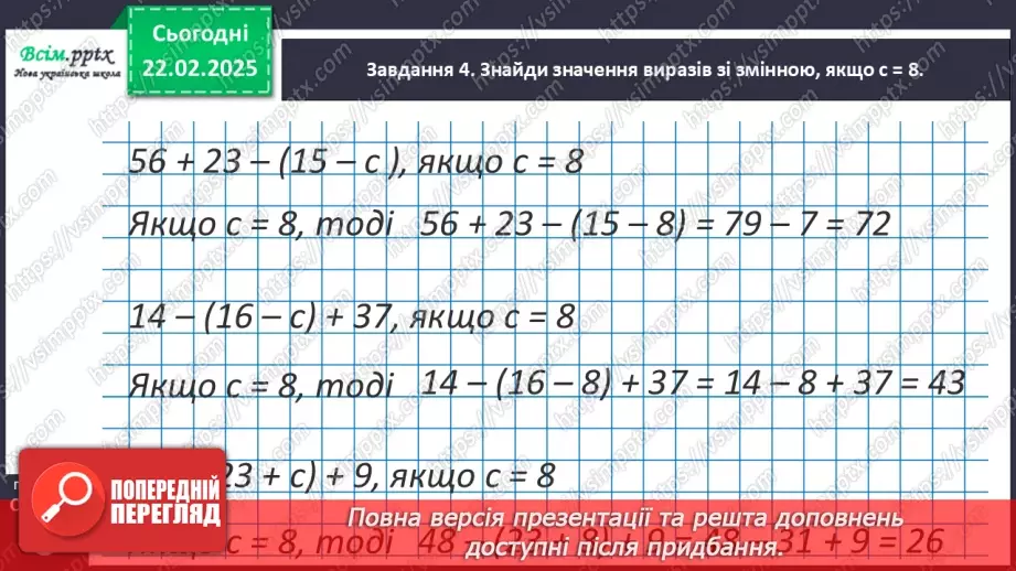 №094 - Розв’язуємо задачі на знаходження суми20 №094 - Розв’язуємо задачі на знаходження суми20