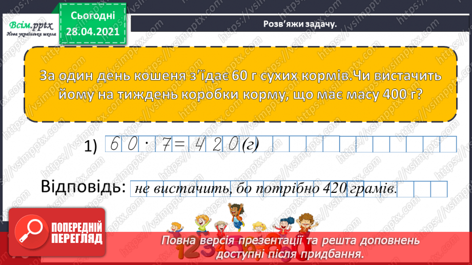 №133 - Ділення з остачею. Робота з числовим променем. Розв’язування задач.30