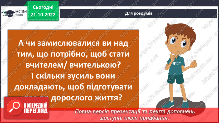 №10 - Спілкування з дорослими. Коли потрібно звертатись за допомогою. Спілкування з учителем.8