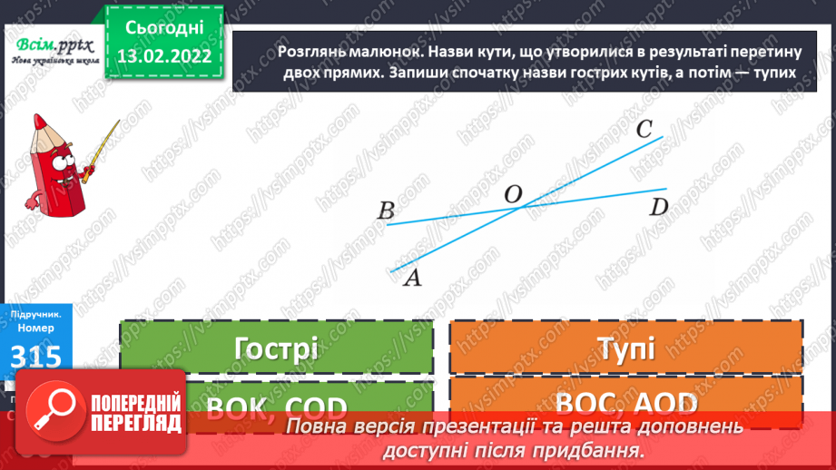 №115 - Задачі на зустрічний рух. Розв`язування складних рівнянь.21