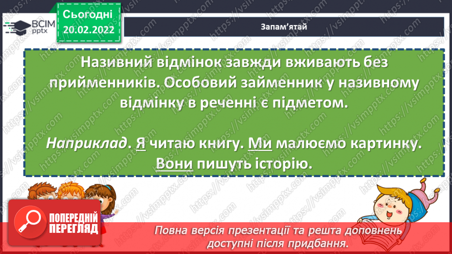 №116 - Правопис займенників.18 №116 - Правопис займенників.18