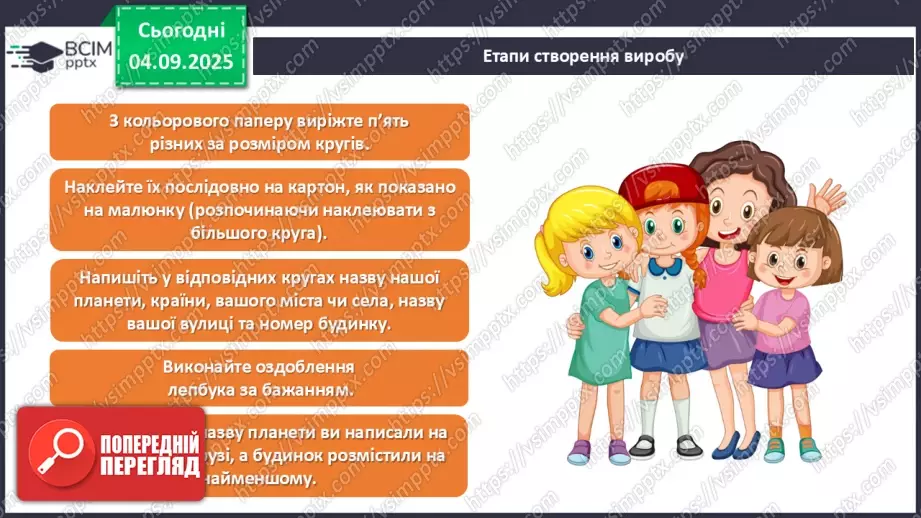 №03 - Виготовлення лепбуку «Моя адреса».18 №03 - Виготовлення лепбуку «Моя адреса».18