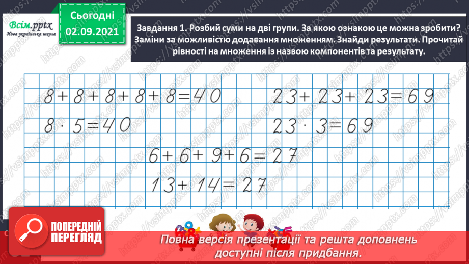 №018 - Повторюємо арифметичні дії множення і ділення14