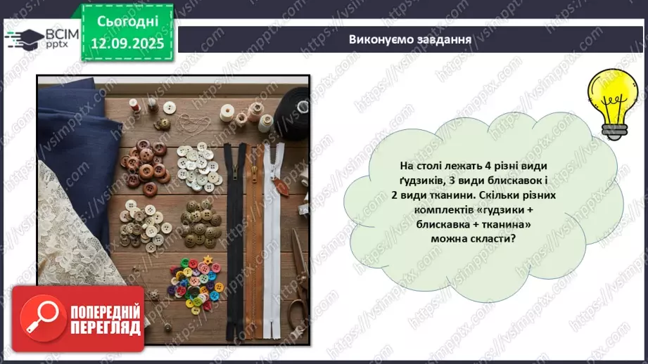 №05 - Метод комбінаторики (продовження).18 №05 - Метод комбінаторики (продовження).18