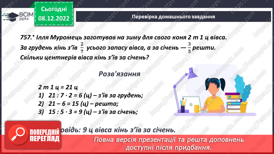 №084 - Знаходження числа за його дробом6 №084 - Знаходження числа за його дробом6