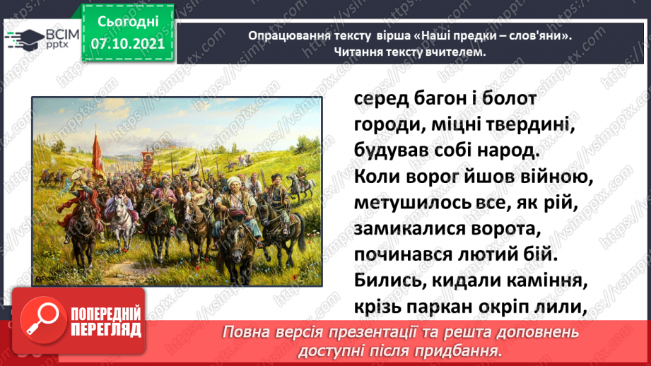 №029 - Вступ до розділу. Олександр Олесь. Наші предки — слов’яни13 №029 - Вступ до розділу. Олександр Олесь. Наші предки — слов’яни13