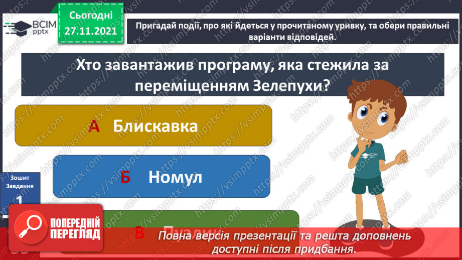 №040 - Г. Остапенко «Як дізнатися, що шукати?»15 №040 - Г. Остапенко «Як дізнатися, що шукати?»15
