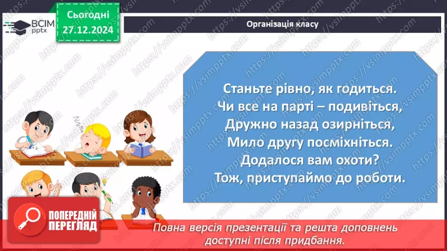 №36 - Образи Яви та Павлуші, їхні вчинки, моральний вибір у різних життєвих ситуаціях1