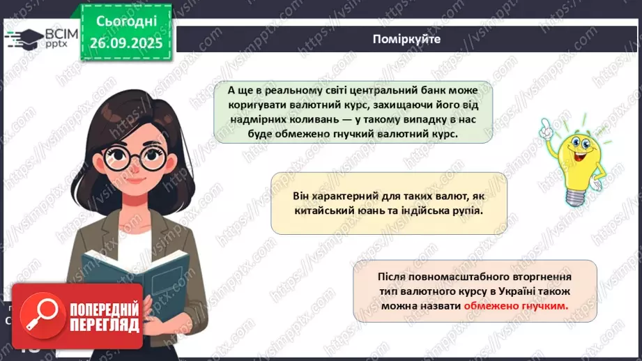 №06 - Курсоутворення валют. Режими валютного курсу. Валютний ринок. Міжбанк.13 №06 - Курсоутворення валют. Режими валютного курсу. Валютний ринок. Міжбанк.13
