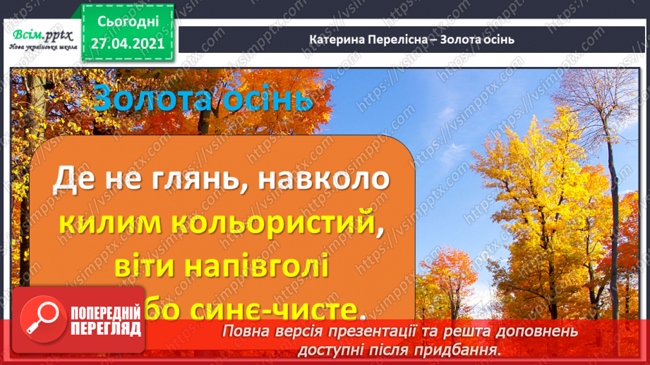 №013 - 014 - Різні настрої осені К. Переліска «Золота осінь», «Недале­ко до зими». Робота з дитячою книжкою21