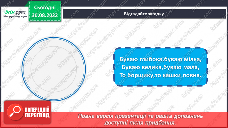 №03 - Зустрічаємо гостей. Готуємо канапки. Правила столового етикету12