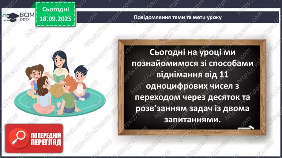 №020 - Способи віднімання від 11 одноцифрових чисел із перехо¬дом через десяток.6 №020 - Способи віднімання від 11 одноцифрових чисел із перехо¬дом через десяток.6