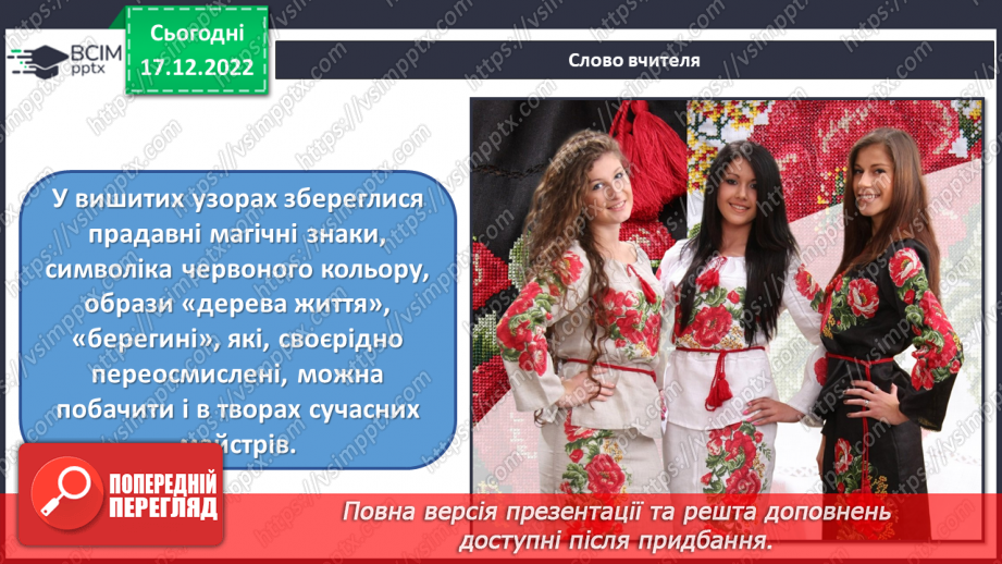 №18 - Народні обряди та символи4