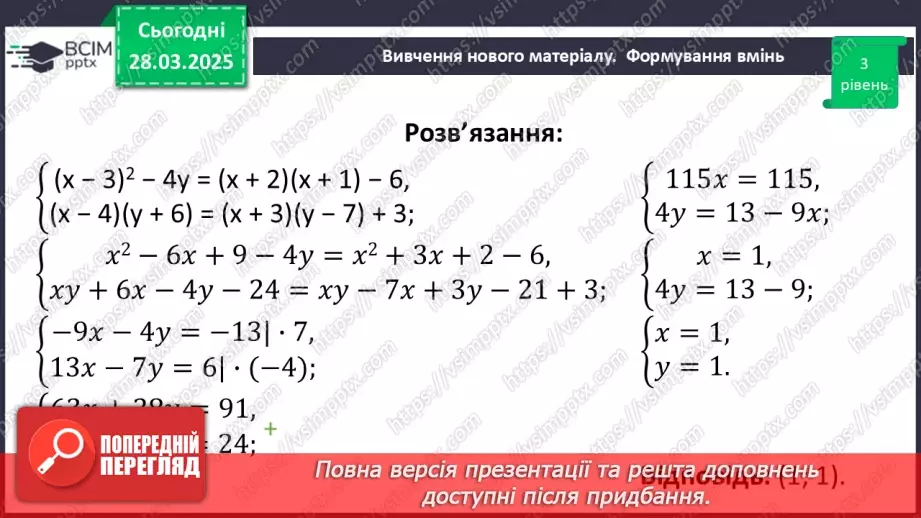 №087 - Розв’язування типових вправ і задач. _34 №087 - Розв’язування типових вправ і задач. _34