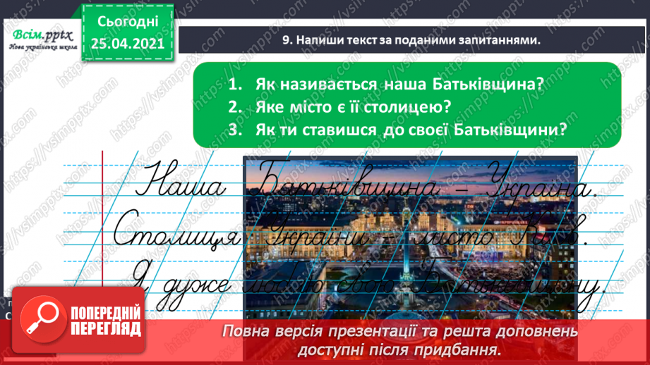 №012 - Досліджую, коли букви я, ю, є, які позначають два звуки. Напи­сання тексту за поданими запитаннями.13