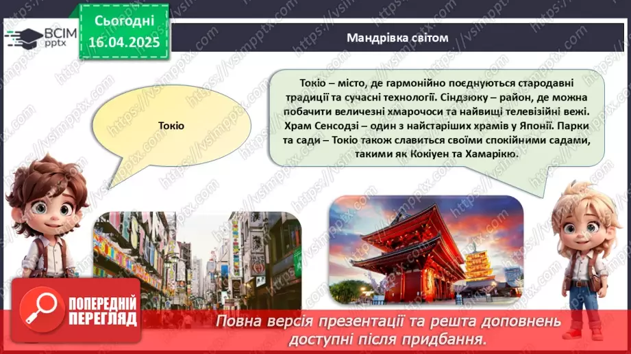 №031 - Подорожі. Що варто побачити?25 №031 - Подорожі. Що варто побачити?25