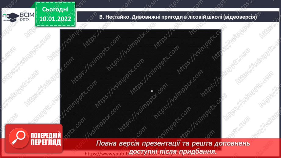 №18 - Основні поняття: опера СМ: муз. Б. Фільц, сл. Т. СавчинськоїЛатик опера-казка «Лісова школа»12