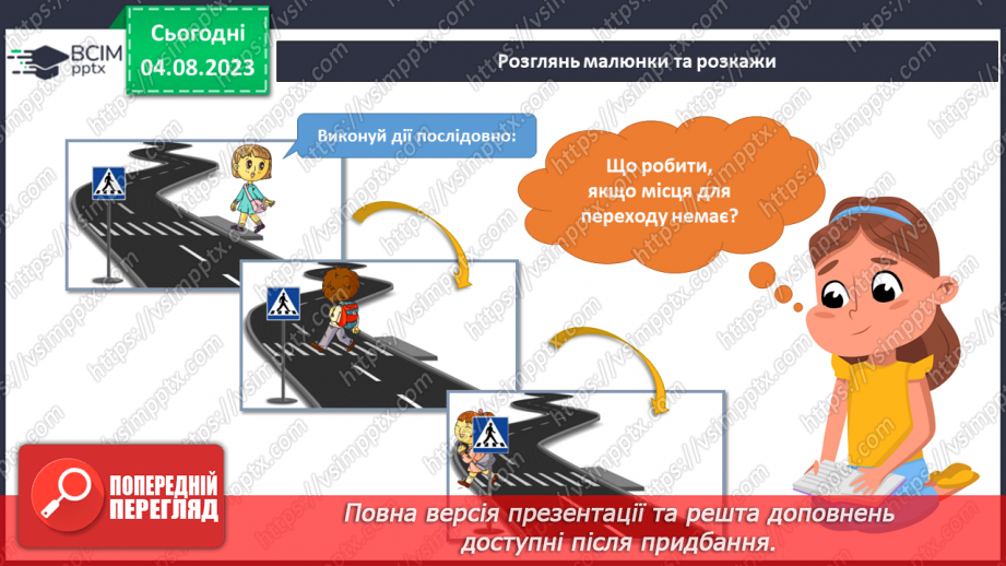 №164 - Підсумковий урок (Я і громадські місця).20