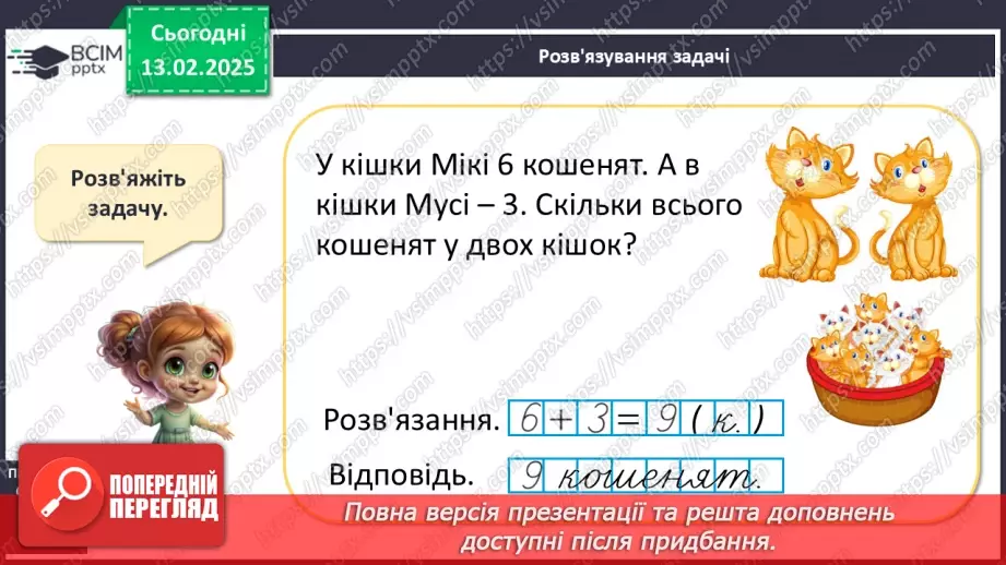 №089 - Розв’язування задач. Розв’язування проблемних завдань, в т. ч. сюжетні задачі.23