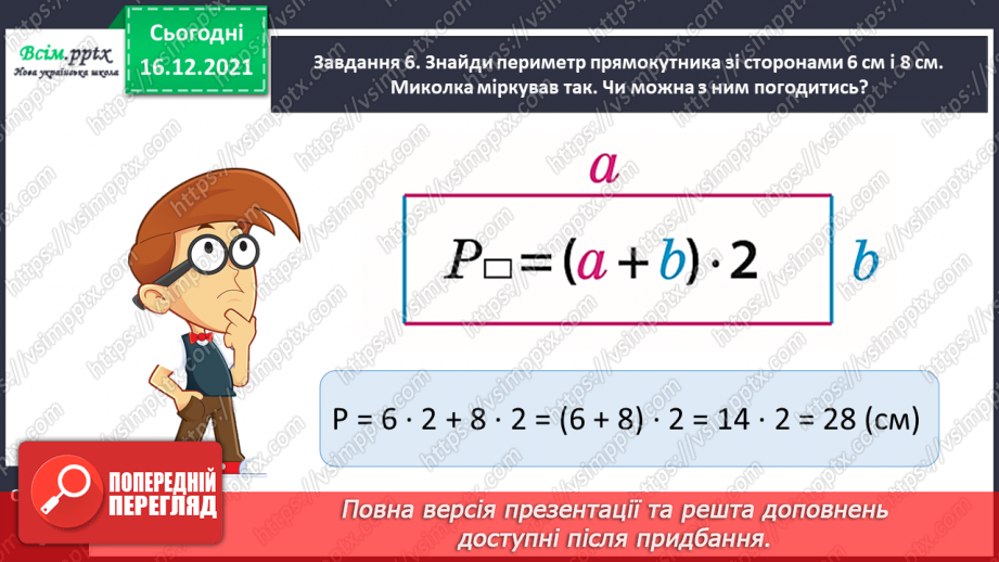 №134 - Відкриваємо спосіб множення трицифрового числа на одноцифрове.16