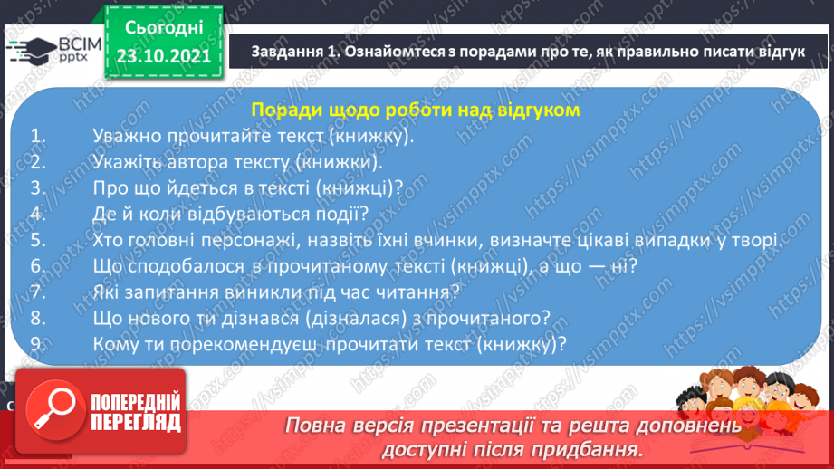 №040 - РЗМ. Створюю письмове висловлення (розповідь) на основі вражень від прочитаного тексту.5