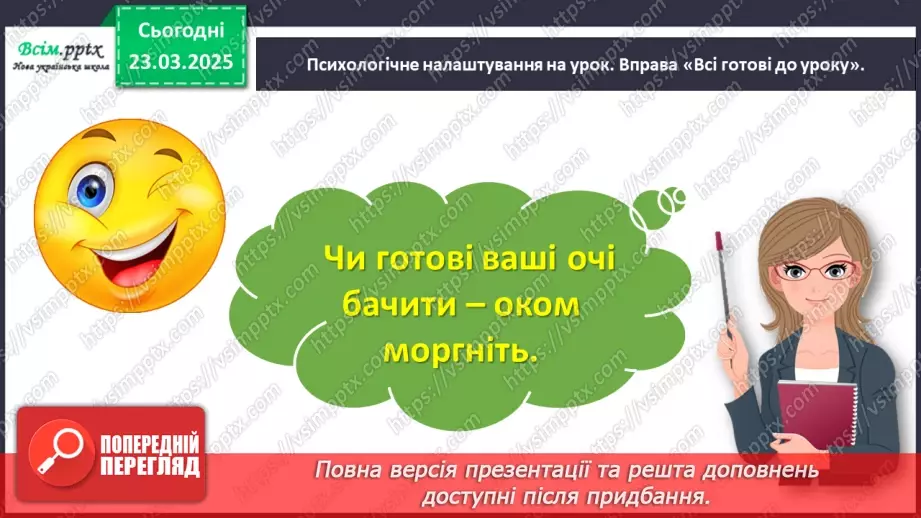 №103-104 - Розвиток зв'язного мовлення. Опиши весняні квіти3