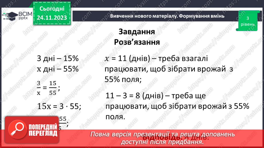 №070 - Розв’язування вправ і задач з пропорційною залежністю.21