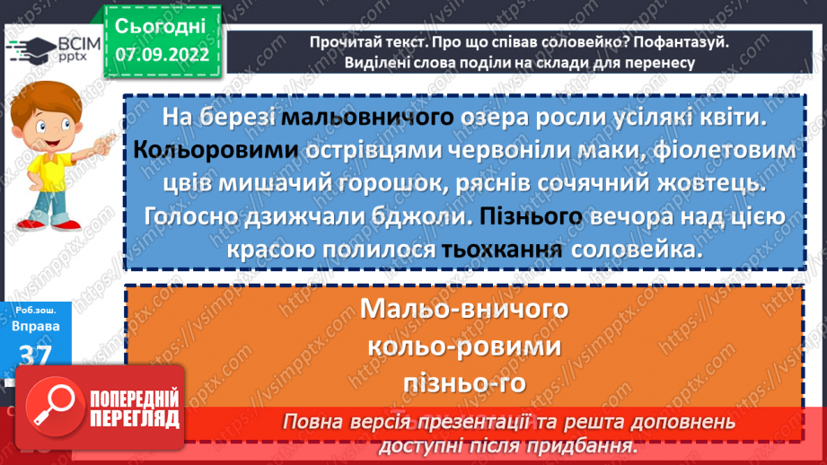 №013-14 - Правила переносу слова з літерами й та ь у середині слів. Дослідження мовних явищ.21