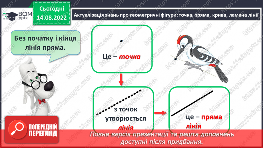 №0002 - Спільні та  відмінні ознаки предметів. Поділ на групи. Лічба13