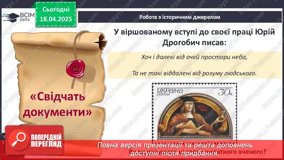 №31 - Розвиток української культури в ХІV–XV ст.10 №31 - Розвиток української культури в ХІV–XV ст.10