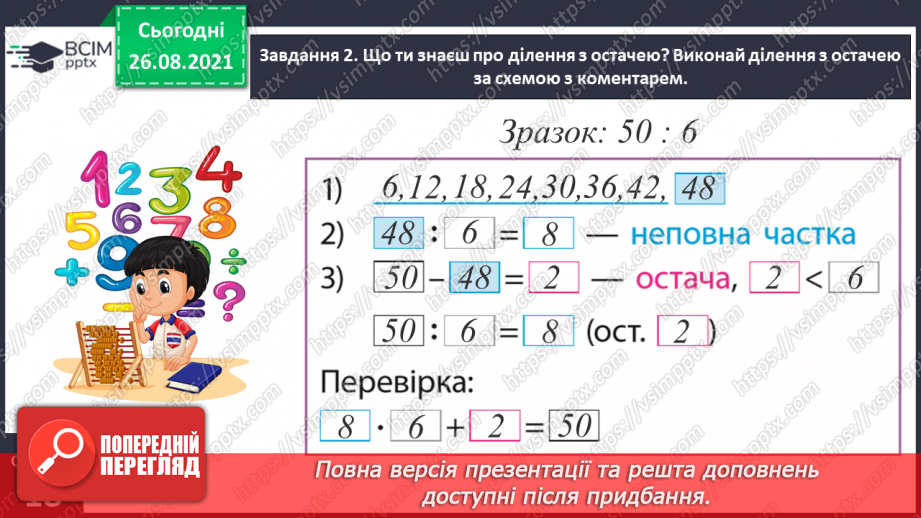 №009 - Досліджуємо ділення з остачею10