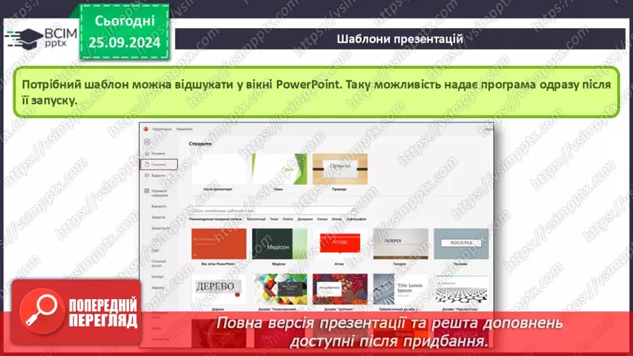 №12-13 - Інструктаж з БЖД. Об’єкти комп’ютерної презентації. Види слайдів. Редагування і форматування текстів на слайдах11