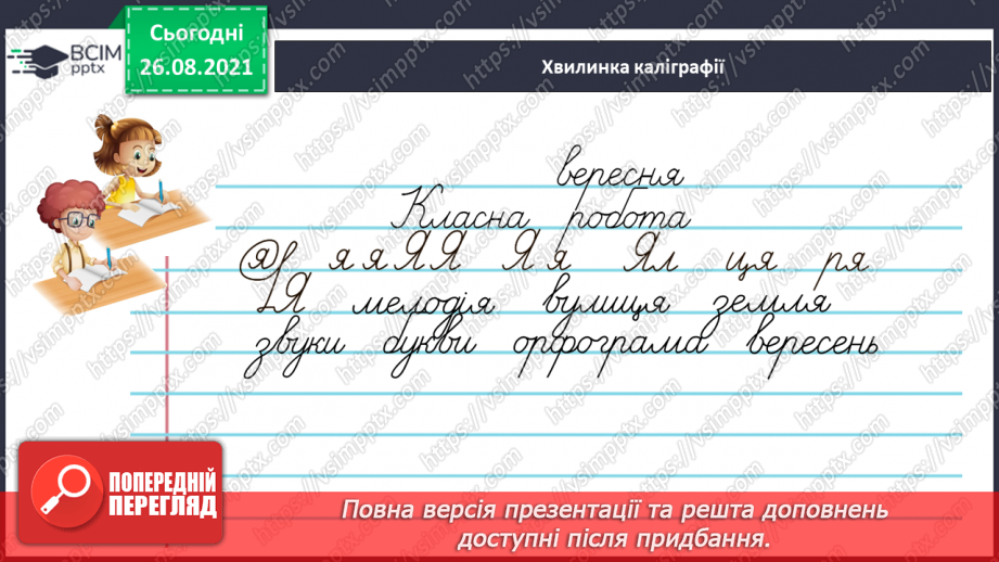 №006 - Вимова і правопис слів із дзвінкими та глухими приголосними звуками6