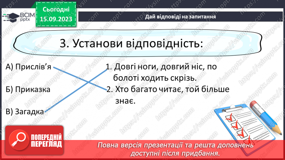 №05-7 - Леонід Глібов. «Бачить — не бачить», «Котилася тарілочка». Замальовка життєпису письменника.23