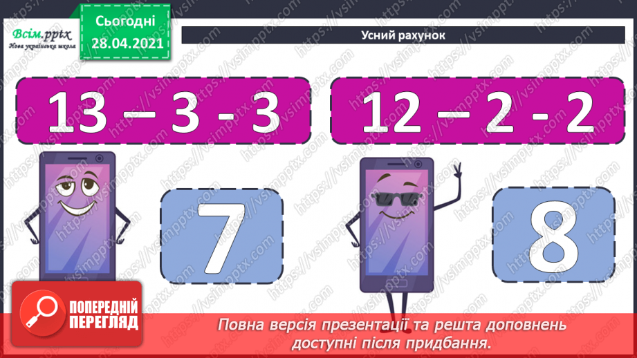 №009 - Обернені задачі. Обчислення виразів різними способами. Розв’язування задач двома способами.2