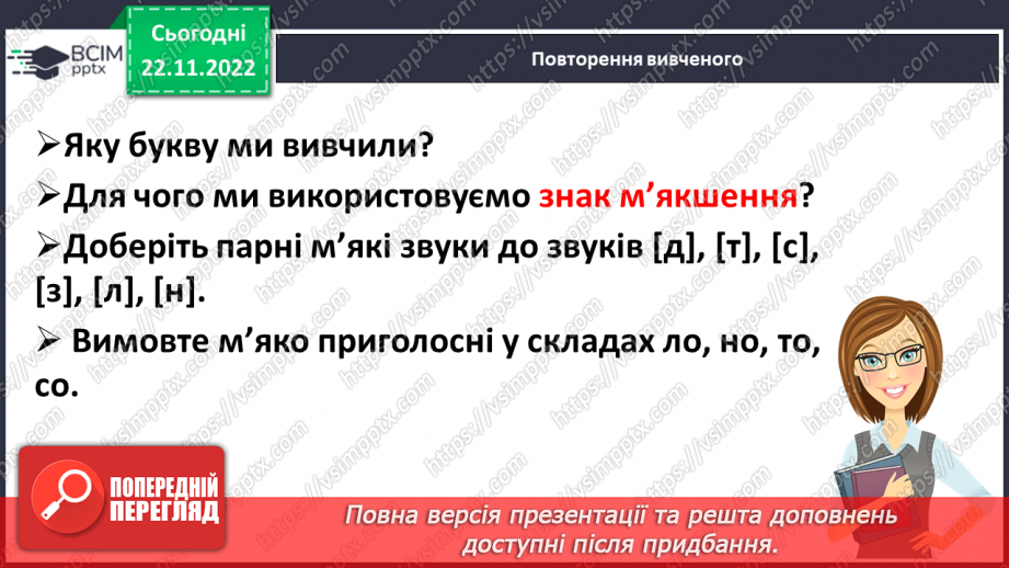 №122 - Письмо. Письмо букви ь окремо та у поєднанні з інши-ми буквами. Письмо слів з буквою ь.3