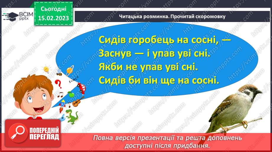 №0089 - Апостроф. Читання слів і тексту з вивченими літерами3