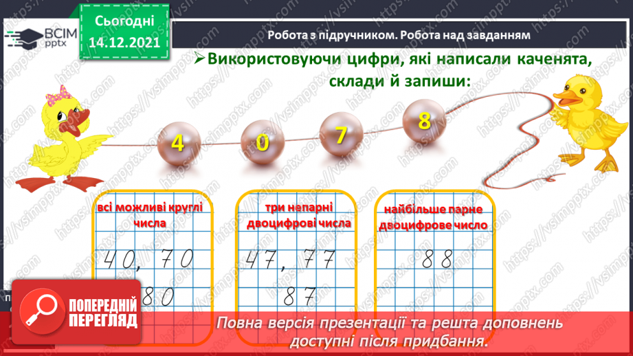 №091 - Додавання одноцифрового числа до двоцифрового. Віднімання одноцифрового числа від двоцифрового16 №091 - Додавання одноцифрового числа до двоцифрового. Віднімання одноцифрового числа від двоцифрового16