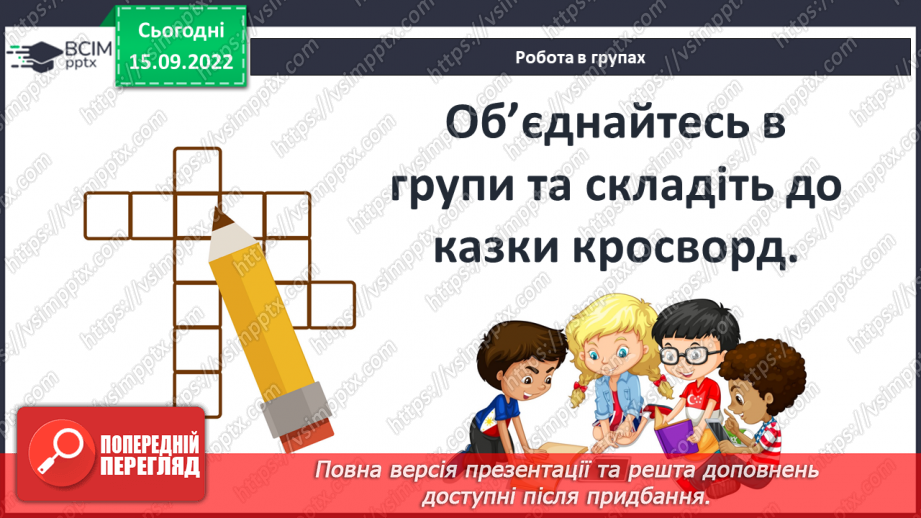 №10 - ПЧ 1 Арабська казка «Про Аладдіна і чарівну лампу»23